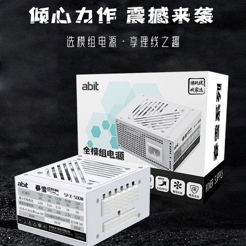 abit升技/逾辉SFX500W白模组电源静音优质电容额定500W白色小电源