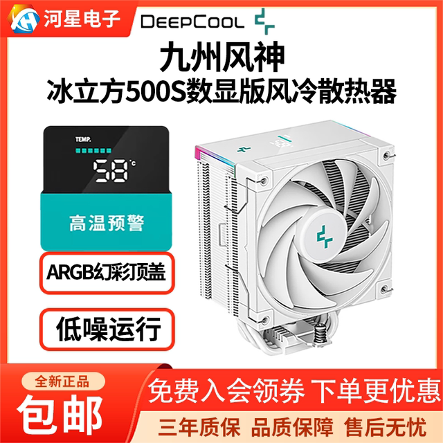 Jiuzhou Fengshen AK500S radiator intelligent digital display