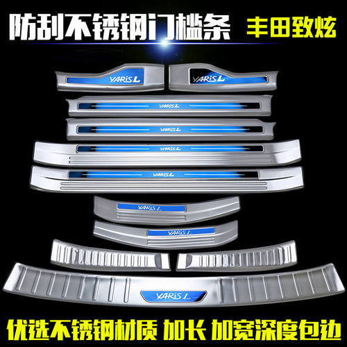 适用于丰田威驰致炫改装致享门槛条FS配件装饰内饰迎宾踏板汽车 - 图1