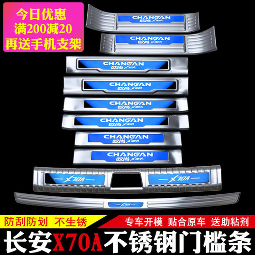 适用于长安欧尚X70a改装件CS95装饰门槛条汽车用品迎宾踏板配件 - 图0
