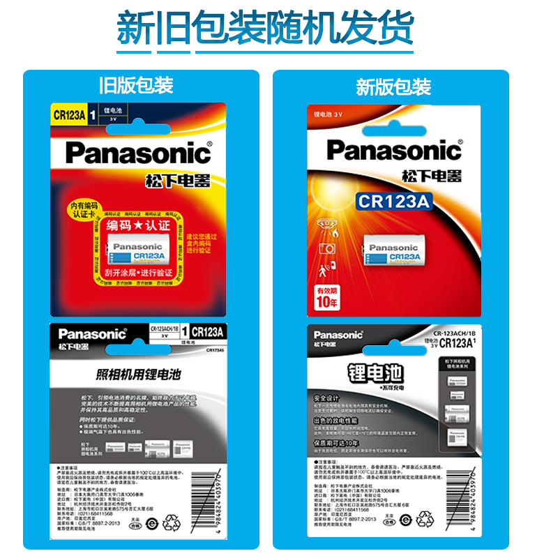 松下CR123A胶卷照相机3V锂电池奥林巴斯u1u2佳能eos30/7专用水电气表小米家烟雾报警器探测防火器CR17345批发 - 图3