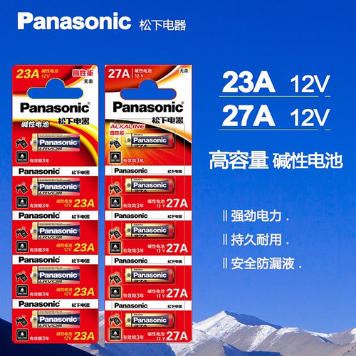 松下23A 12V电池车库卷帘门遥控器a23s电子小号27a12v自动卷闸门433钥匙门铃/引闪器L1028吊扇灯电池23安12伏 - 图0