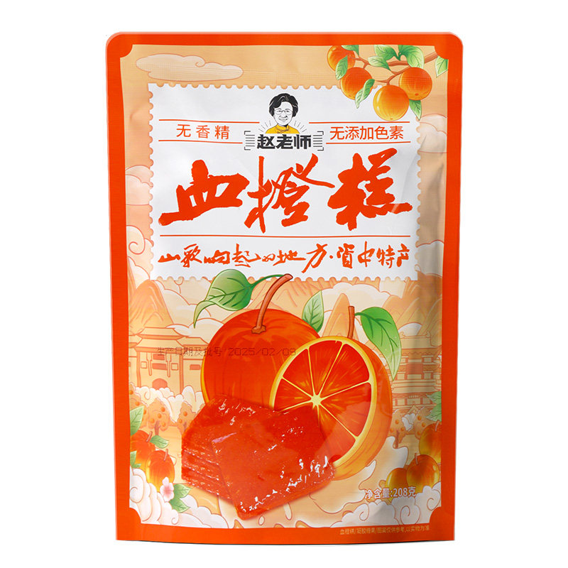 四川特产赵老师血橙糕208g袋装资中传统糕点休闲零食小吃桔红糕点,淘宝优惠券,粉丝福利购,淘宝优惠卷