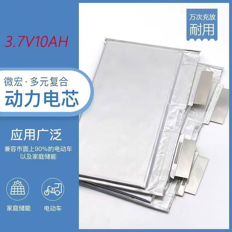微宏多元复合锂3.7V10AH高倍率12V24V汽车货车强启电芯搭电宝专用,淘宝优惠券,粉丝福利购,淘宝优惠卷