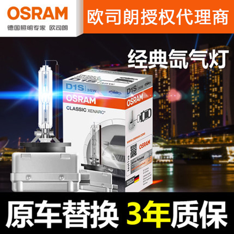 欧司朗汽车氙气灯泡套装远近一体D1S/2S/3S/4S疝气大灯超亮远近光_虎窝淘