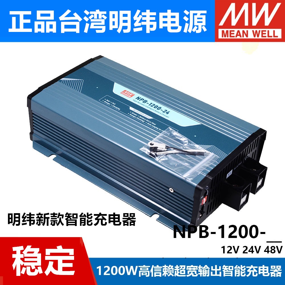 NPB明纬450W/750W/1200W/1700W电源 12V24V48V72V 超宽输出充电器 - 图3