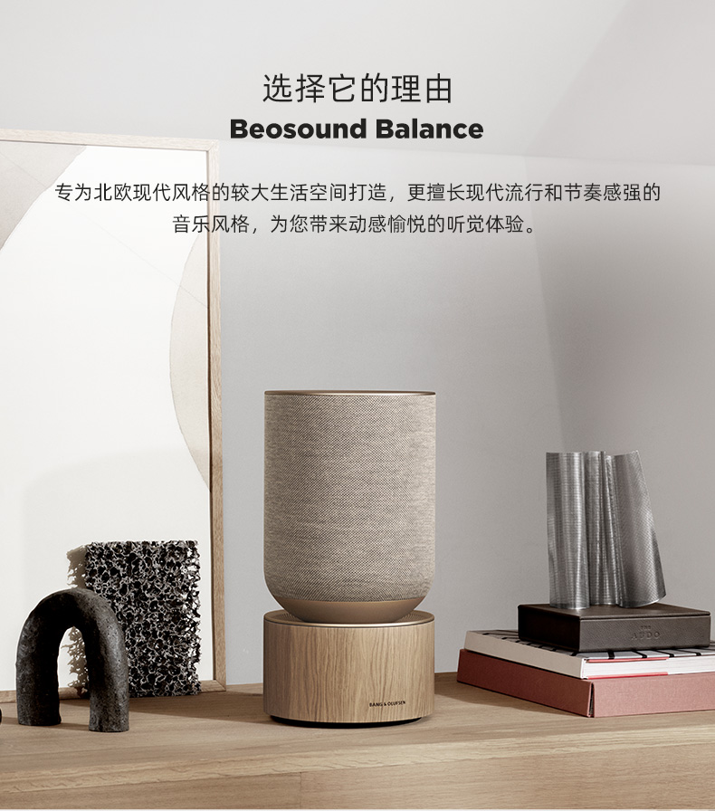 【自营】B&O Beosound Balance蓝牙音箱家用低音炮环绕有源bo音响 - 图0