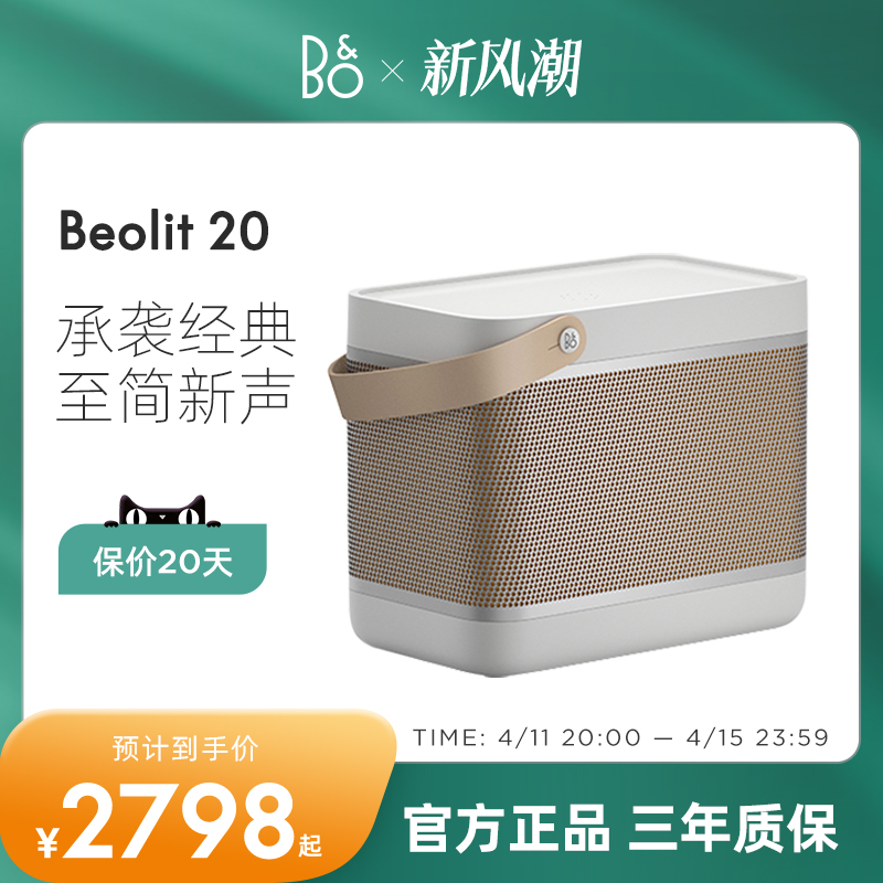 B&O BeoSound 2B&O Beolit 20 蓝牙便携无线音箱 丹麦bo大音 - 图0