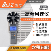 Taiwan Hengxin 8916 hand-held anemometer Wind speed meter air speed meter air speed measuring instrument wind speed measuring instrument air volume tester