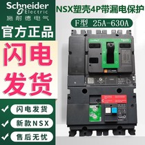 Schneider NSX with earth leakage protection plastic shell breaker F type 4P 100A160A250A400A ~ 630A earth leakage