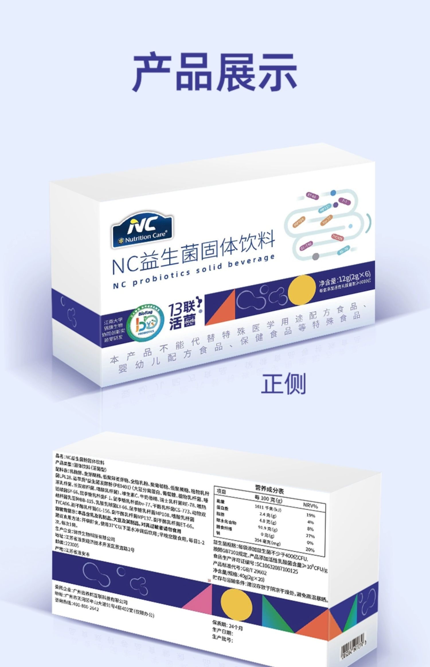 澳洲Nutrition Care纽新宝 NC400益生菌固体饮料 2g*20条/盒-图0