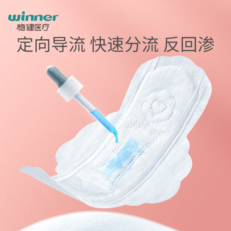 稳健医用护理垫医用非卫生巾姨妈巾械字号纯棉孕妇妇科垫巾