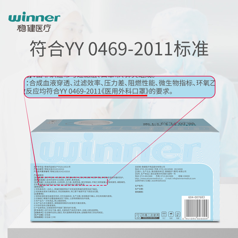 winner稳健医用外科一次性口罩幸运色独立包装灭菌YY0469－2011 - 图2