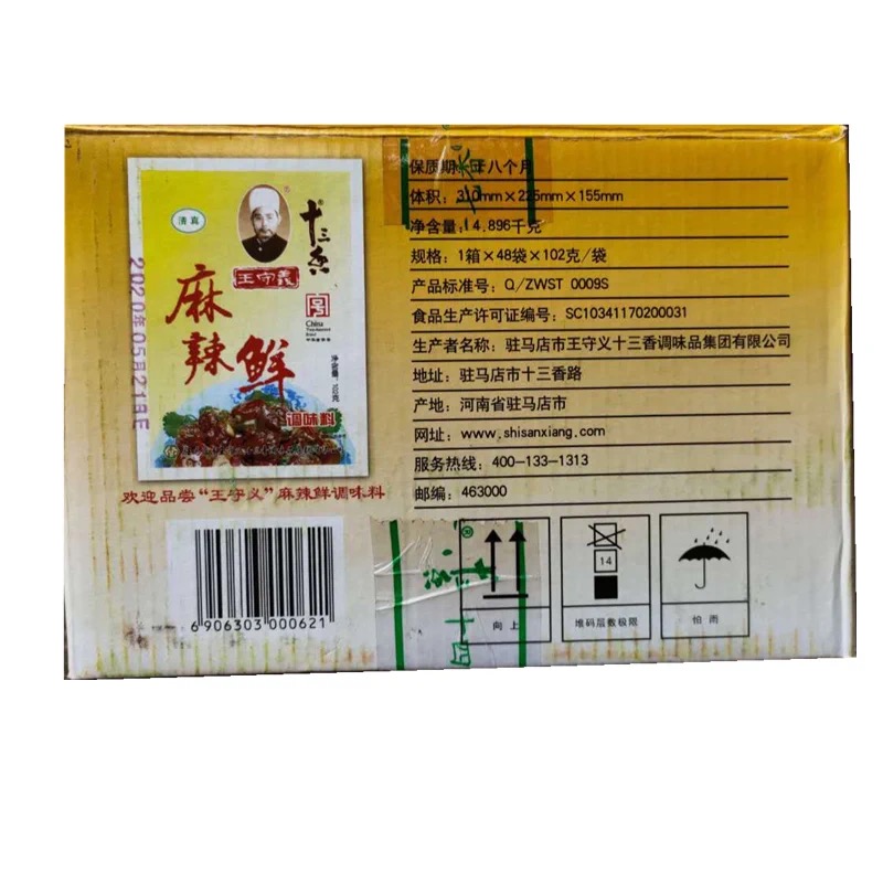 王守义十三香麻辣鲜整箱102g*48袋调味料餐饮商用清真炒菜包邮 - 图1