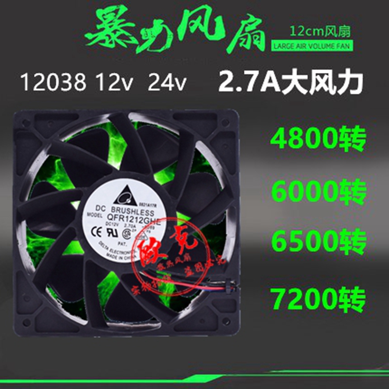 QFR1212GHE 12V 2.7A 翼比特E9+ T9 L3++ 蚂蚁S9 S7 前后散热风扇 - 图0