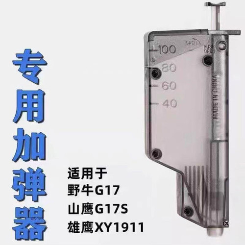 p1 tp9 vp9 p320 G17专用快速加弹器装填神器磨砂水弹玩具配件98k - 图1