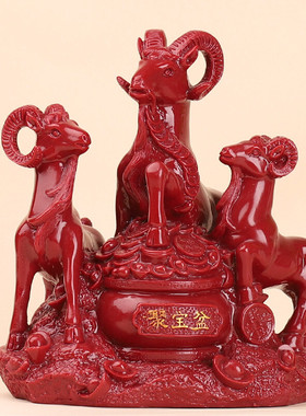 朱砂三阳开泰摆件十二生肖招镇宅财风水客厅装饰家用大号招财