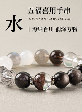 五行缺补喜用金水手链男女款天然水晶多宝手串聚宝盆平衡饰品
