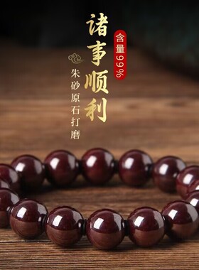 原矿湘西朱砂108颗佛珠念珠手串女圆珠本命年礼物男款散珠手国风