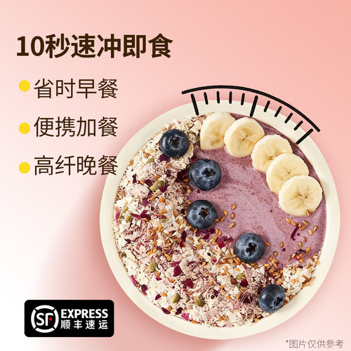 ohmyfood哦唛福早餐办公室巴西莓燕麦碗350g麦片高颜值即食便携装 - 图1