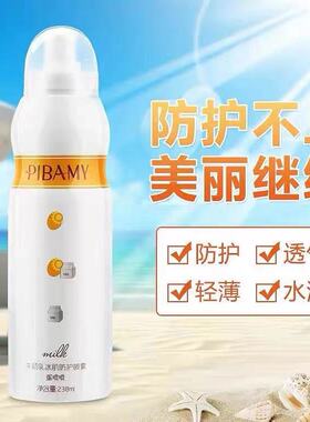 比芭美蛋宝宝防晒喷雾防紫外线