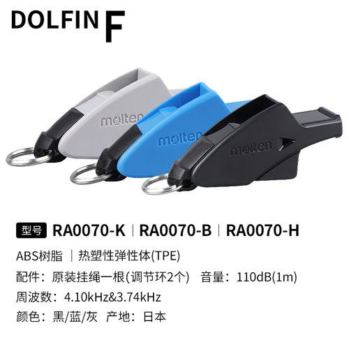 molten摩腾口哨篮球比赛哨子0080足球裁判哨专用体育教学哨RA0070 - 图1