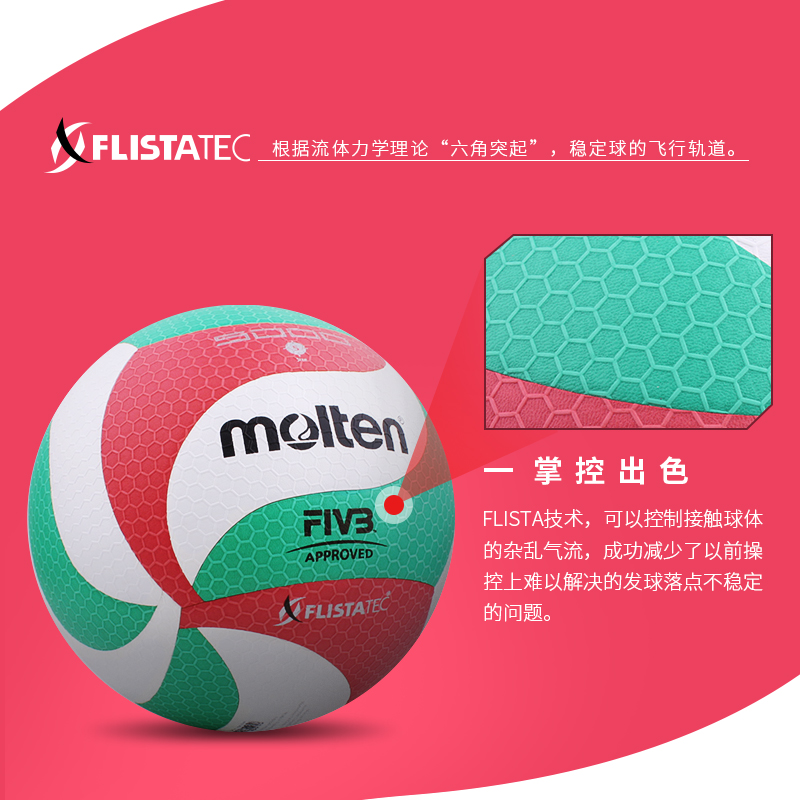 molten摩腾排球V5M5000柔软高弹性FIVB认证比赛专用排球男女 - 图1