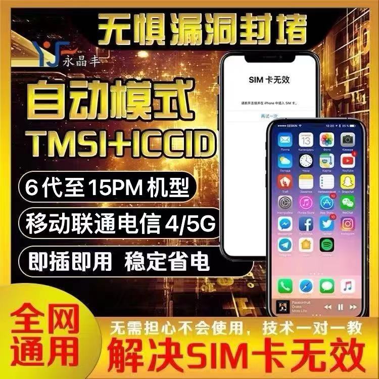 适用于苹果esim黑解iPhone14/15卡贴12/13/11promax/xs/7/se/6/8p - 图0