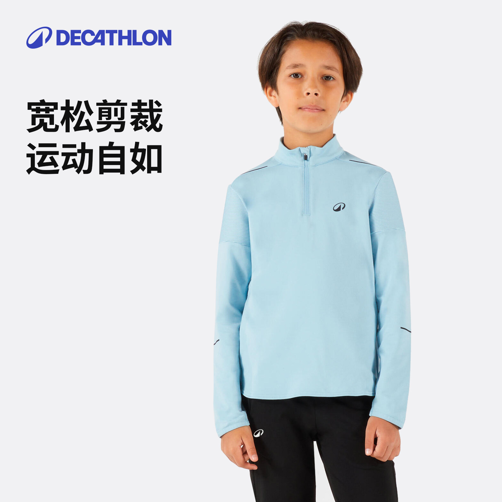 迪卡侬青少年网球保暖长袖T恤防寒保暖免熨快干半拉长袖男童SAJ3,淘宝优惠券,粉丝福利购,淘宝优惠卷
