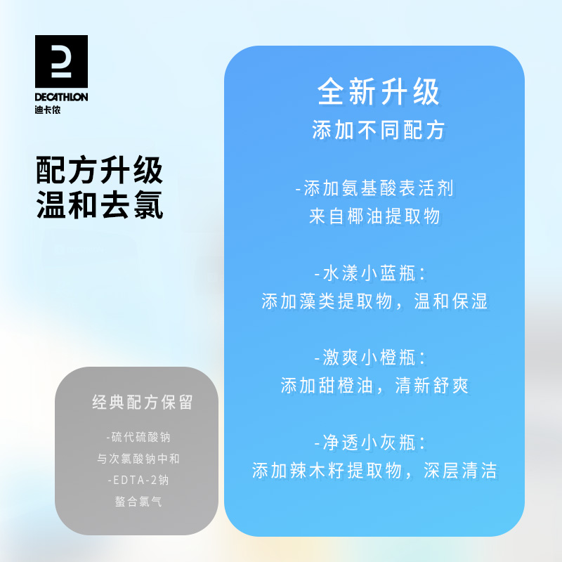 迪卡侬游泳去氯洗发水儿童沐浴露二合一洁面乳润肤乳洗护套装IVA6