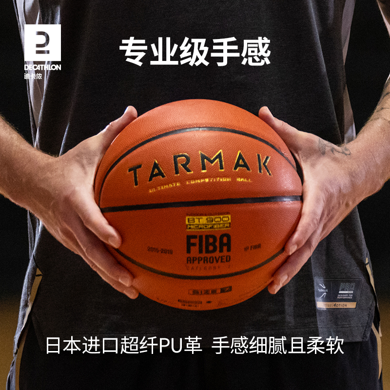 迪卡侬篮球FIBA官方认证正品专业篮球训练比赛7号篮球耐磨球IVO3 - 图1