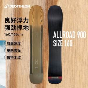 迪卡侬单板滑雪板全地形全地域Allroad900男成人DREAMSCAPE OVWN