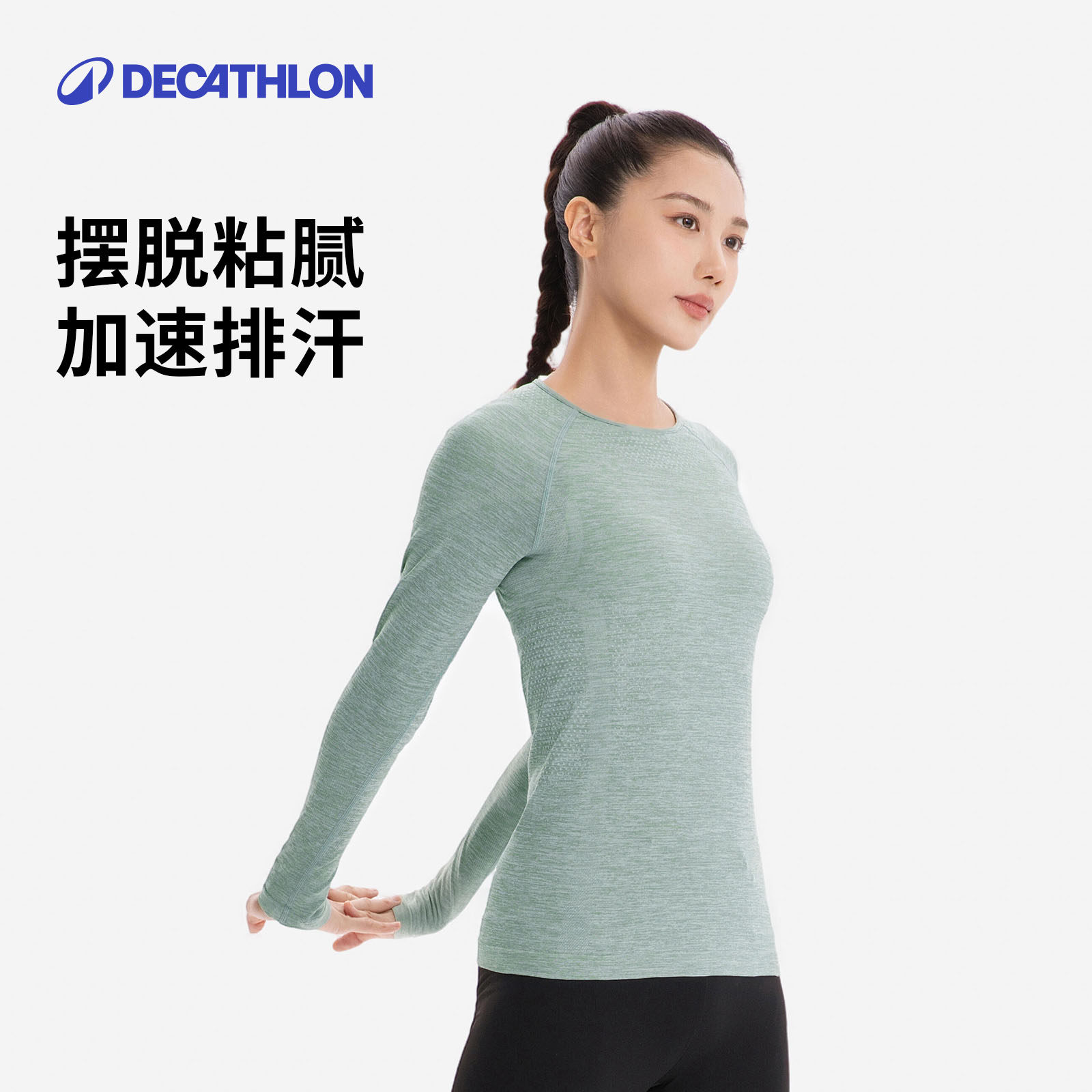 迪卡侬跑步速干衣女秋冬长袖保暖t恤运动瑜伽健身紧身上衣SAT2,淘宝优惠券,粉丝福利购,淘宝优惠卷