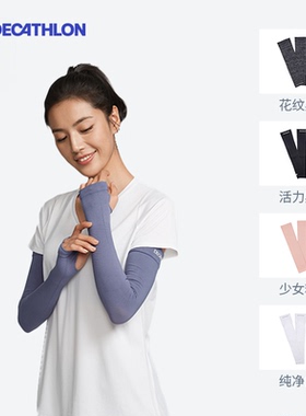 迪卡侬防晒袖套跑步手臂套护臂