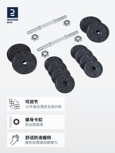 迪卡侬哑铃男士健身家用女士可调节重量铸铁套装杠铃健身器材RFJ3 - 图0