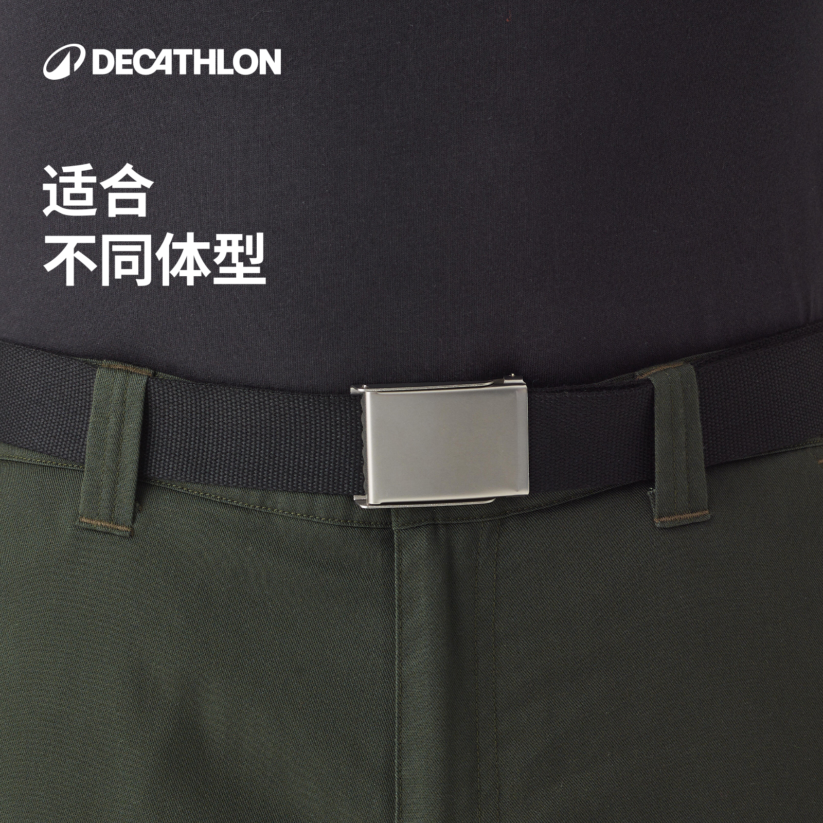 迪卡侬编织腰带裤带男裤腰带帆布男士学生休闲军训皮带百搭OVHU - 图3