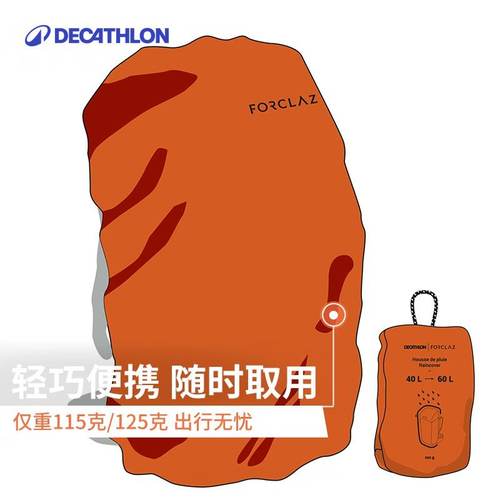 迪卡侬官方防水罩户外防雨防尘登山徒步双肩包防雨罩登山露营ODAB - 图1