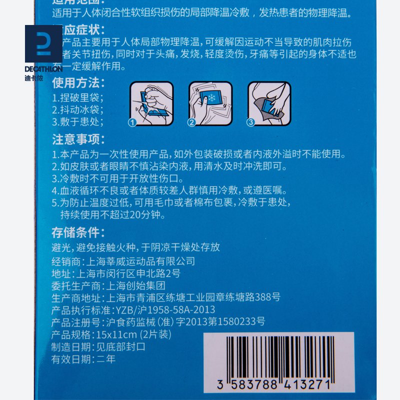 迪卡侬冰袋一次性运动冰敷袋速冷膝盖脚踝消肿快速制冷ENS5 - 图2