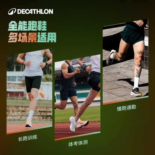 迪卡侬跑步鞋全掌碳板轻便透气减震KD900X LD+马拉松鞋IVX1 - 图3