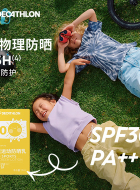 迪卡侬儿童防晒霜游泳可用