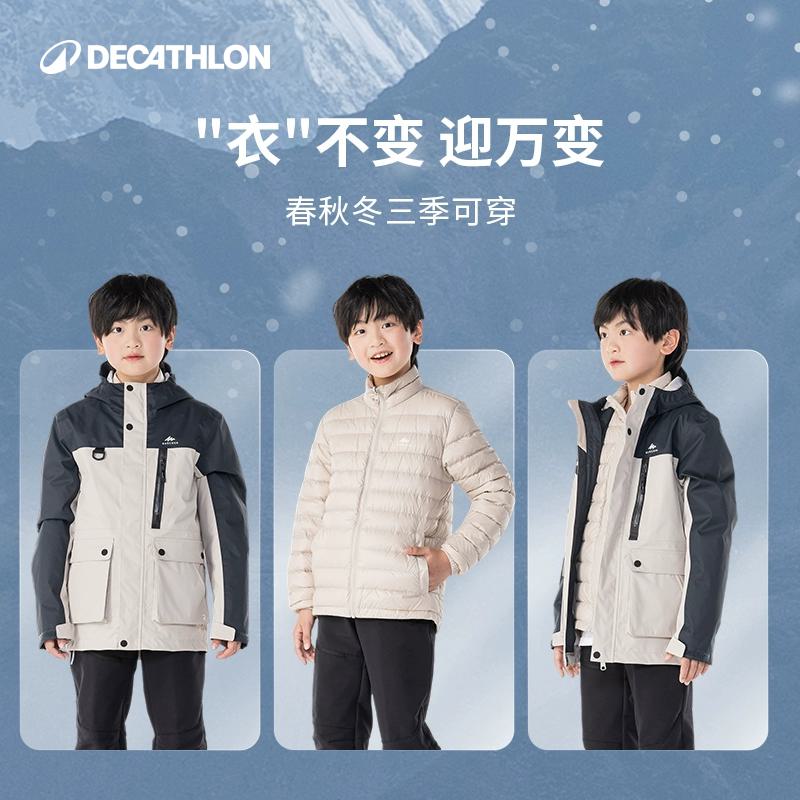 迪卡侬儿童可拆卸三合一羽绒服内胆男女童冲锋衣秋冬保暖外套KIDS