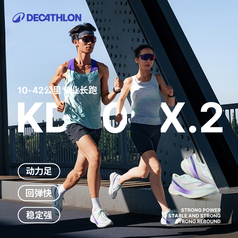迪卡侬碳翼跑鞋kd900x2全掌碳板专业竞速运动缓震马拉松男女IVX1-图0