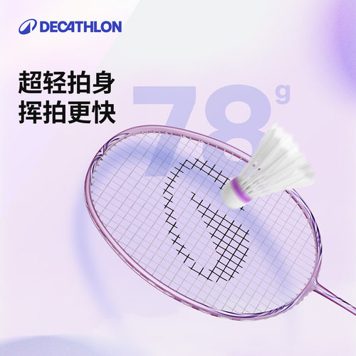 迪卡侬星光全碳素羽毛球拍超轻BR560双拍套装女生专业训练CSR1 - 图1