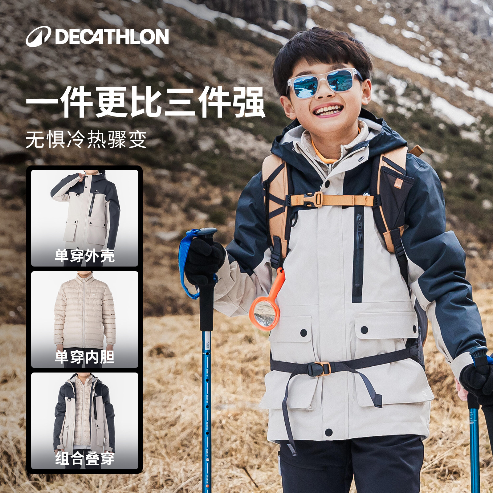 迪卡侬儿童羽绒冲锋衣三合一可拆卸服男女童冬季保暖加厚外套KIDS,淘宝优惠券,粉丝福利购,淘宝优惠卷