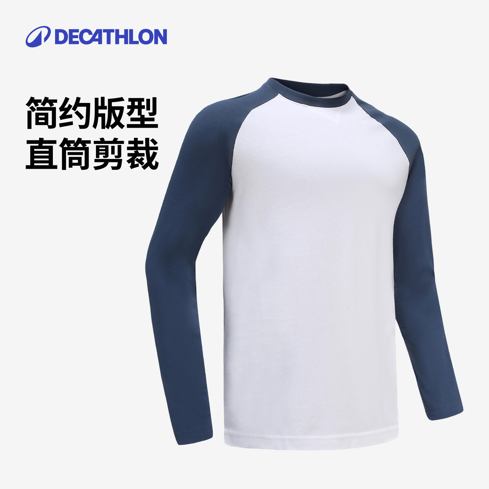 迪卡侬健身T恤男春秋跑步棉质运动服打底衫休闲运动装上衣SAT3,淘宝优惠券,粉丝福利购,淘宝优惠卷