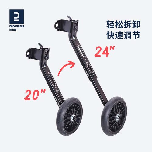 迪卡侬儿童自行车配件通用辅助轮16/20/24寸童车侧轮平衡护轮MOBK - 图2
