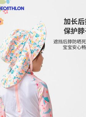 迪卡侬防晒帽防紫外线UPF50+儿童