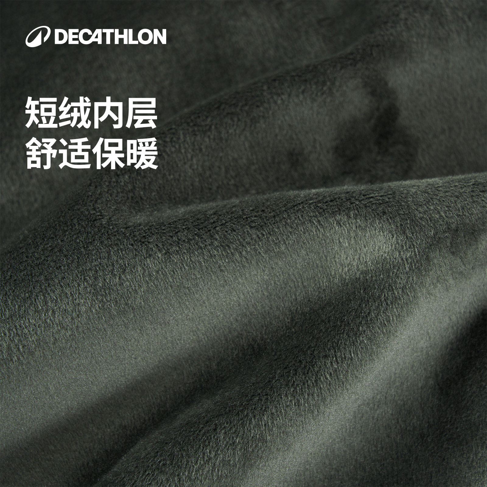 迪卡侬男士梭织秋季软壳保暖夹克加绒防风防泼水运动健身外套SAX1,淘宝优惠券,粉丝福利购,淘宝优惠卷