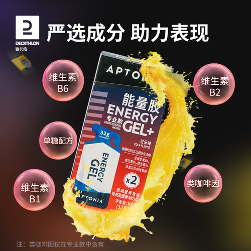 迪卡侬能量胶马拉松跑步骑行登山自行车半马盐丸越野跑电解质CSH2 - 图0