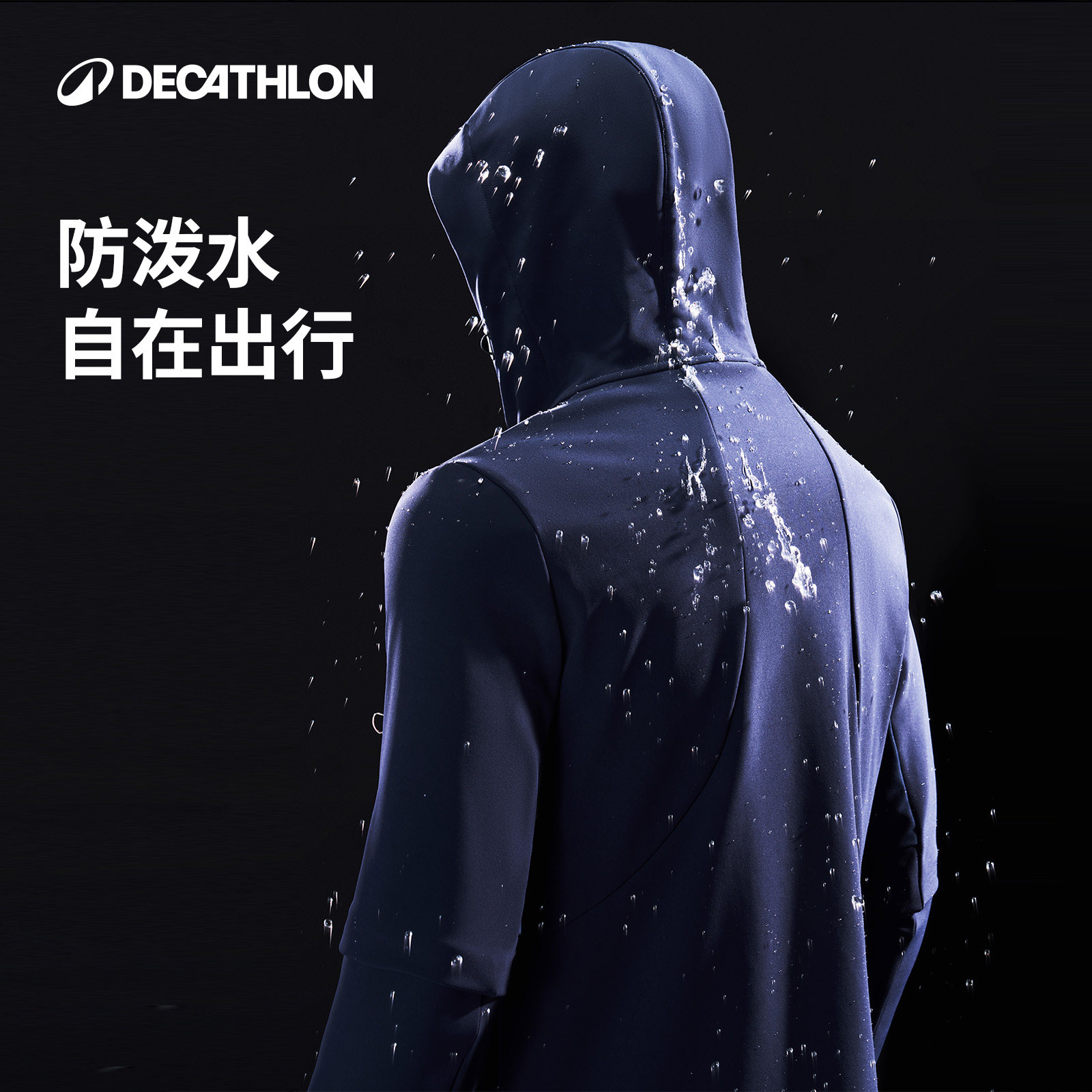 迪卡侬男士梭织秋季软壳保暖夹克加绒防风防泼水运动健身外套SAX1,淘宝优惠券,粉丝福利购,淘宝优惠卷